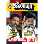 Junior Vikatan Subscription Online USA