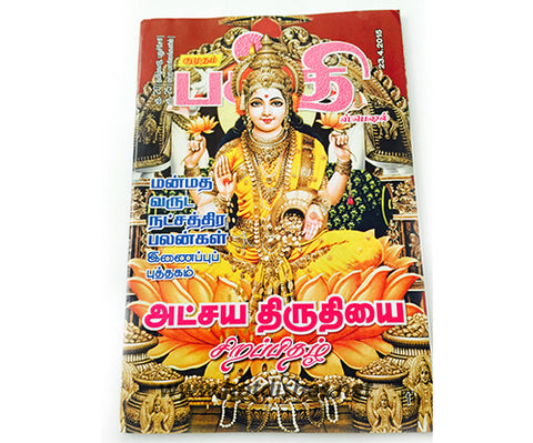 Kumudam Bakthi Subscription USA